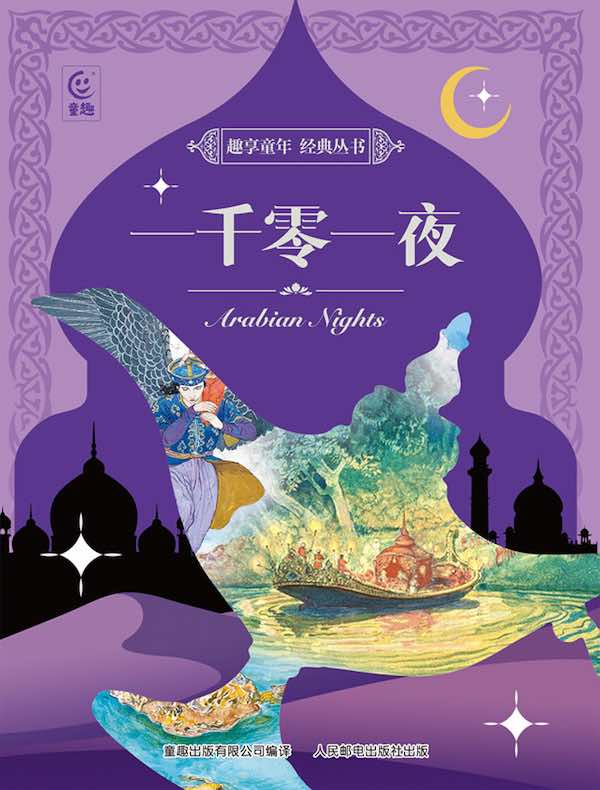 一千零一夜