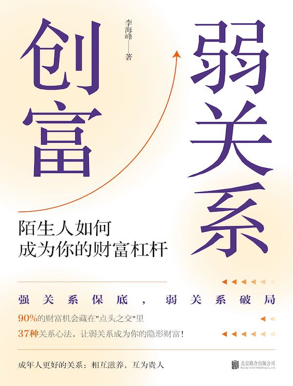 弱关系创富