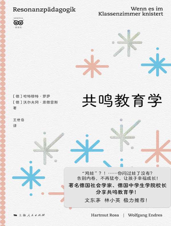 共鸣教育学