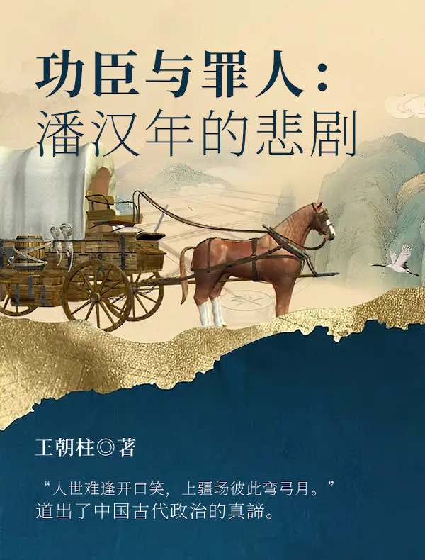 功臣与罪人:潘汉年的悲剧
