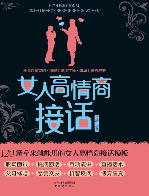 女人高情商接话