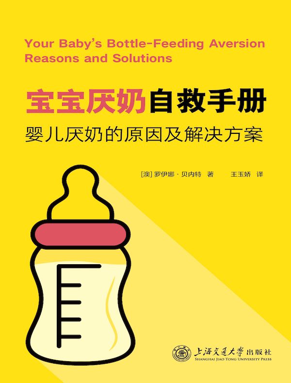 宝宝厌奶自救手册：婴儿厌奶的原因及解决方案