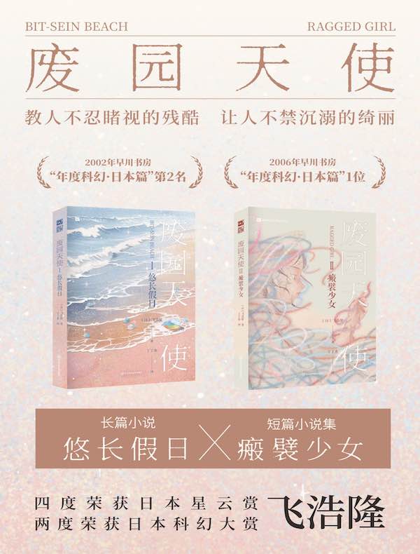 废园天使合集（共二册）