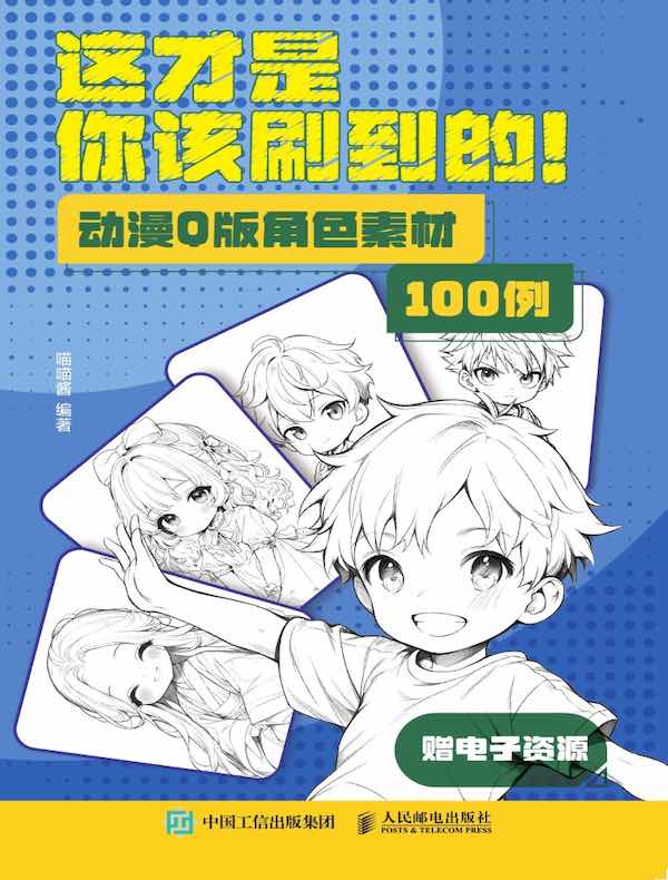 这才是你该刷到的！动漫Q版角色素材100例