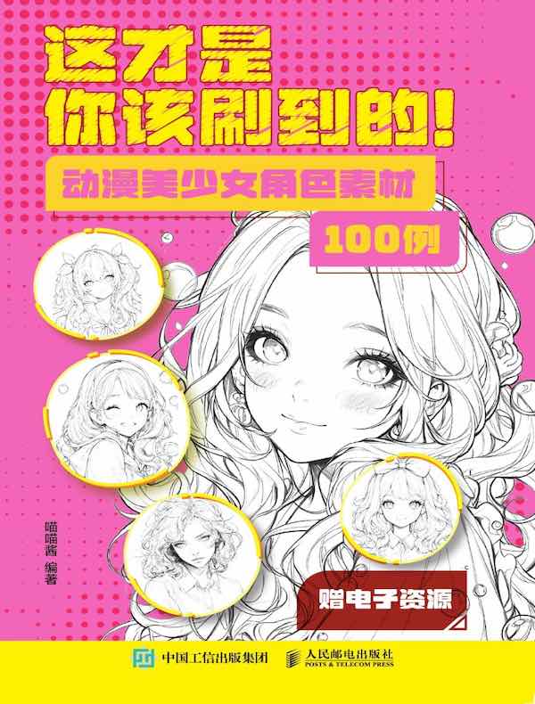 这才是你该刷到的！动漫美少女角色素材100例