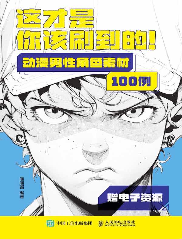 这才是你该刷到的！动漫男性角色素材100例