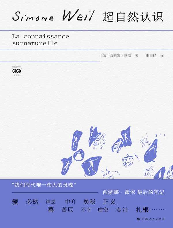 超自然认识