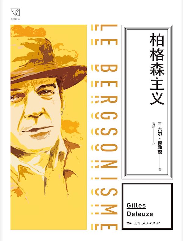 柏格森主义