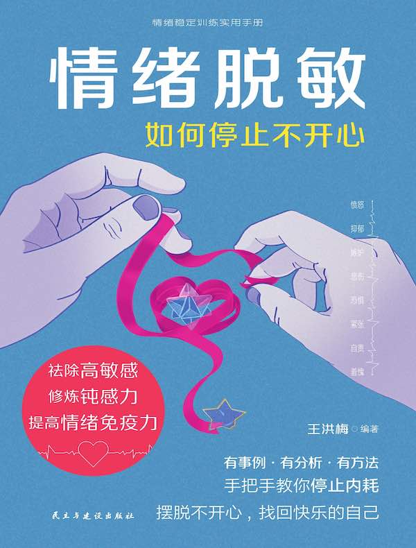 跟负面情绪说拜拜：如何停止不开心