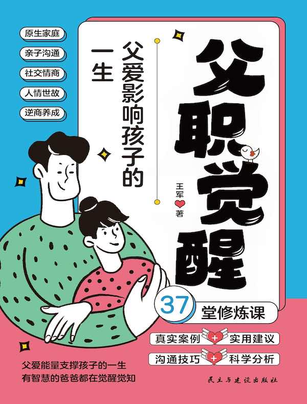 父职觉醒