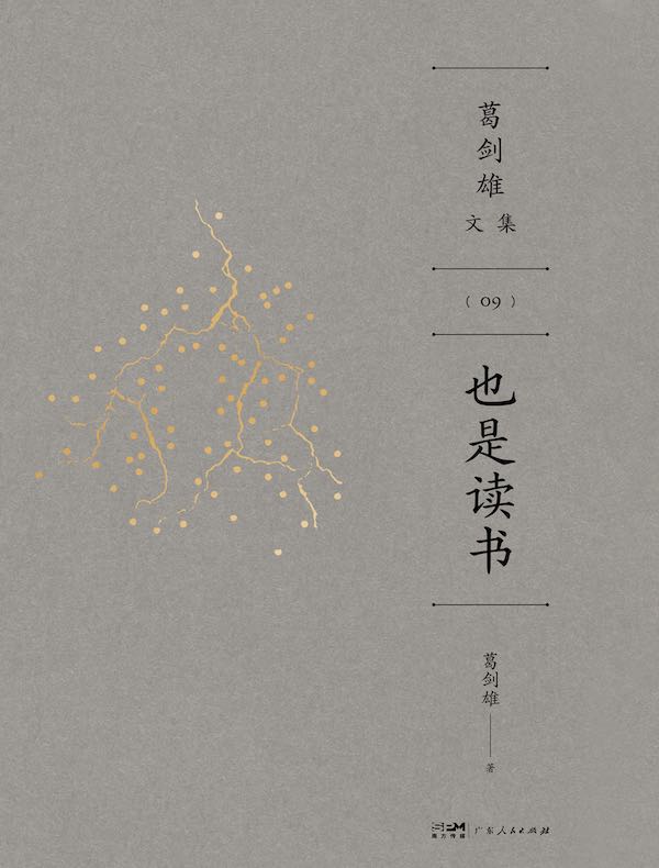 也是读书