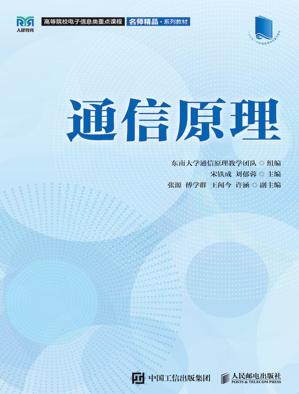 通信原理