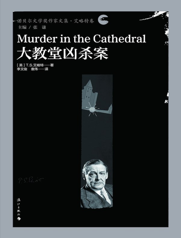 大教堂凶杀案