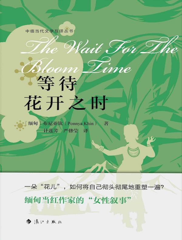 等待花开之时