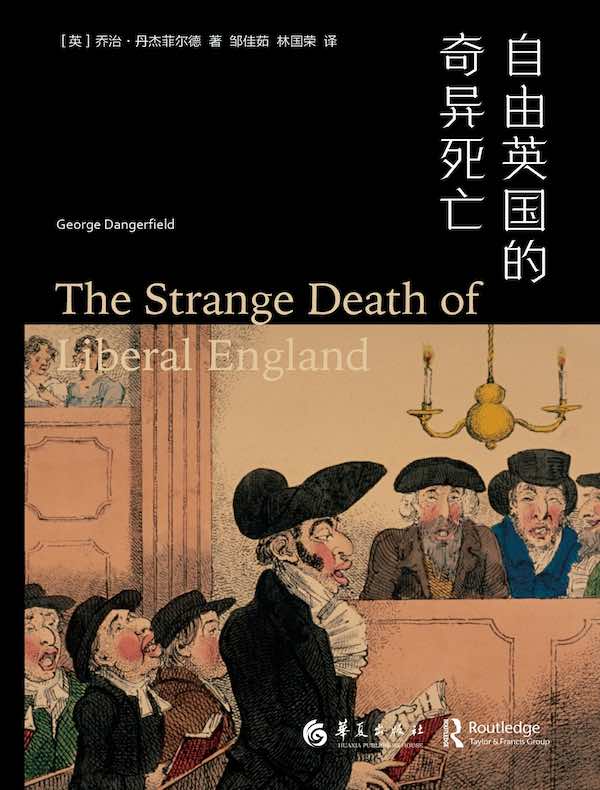 自由英国的奇异死亡