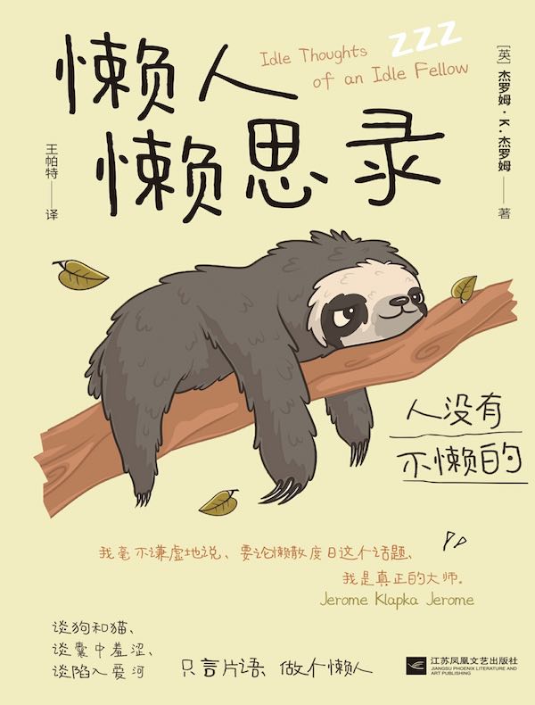 懒人懒思录（典藏版）