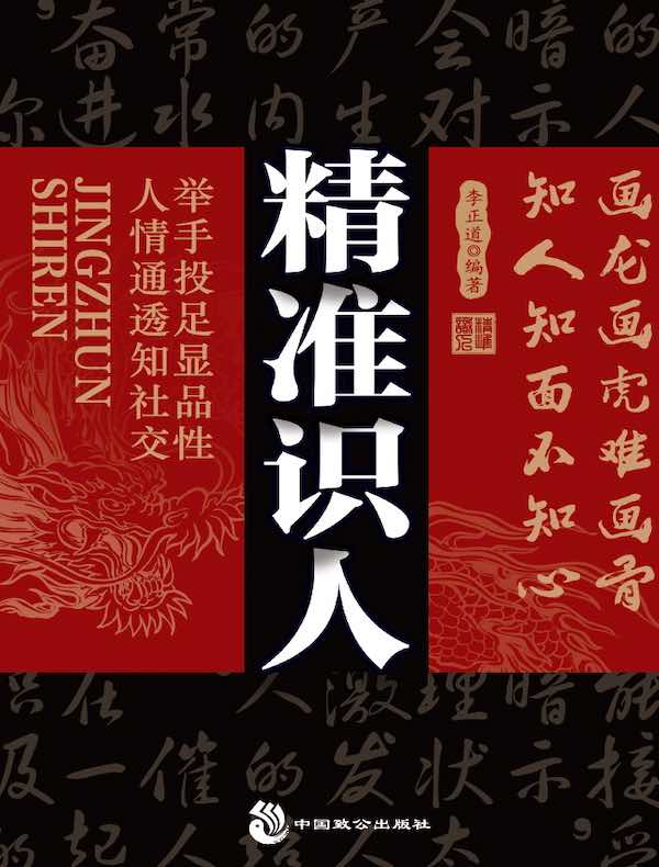 精准识人