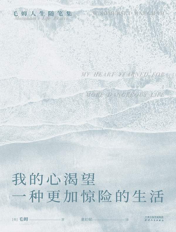 我的心渴望一种更加惊险的生活