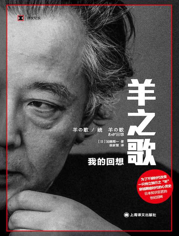 羊之歌：我的回想