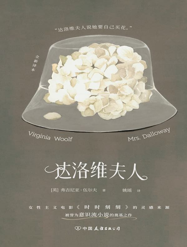 达洛维夫人