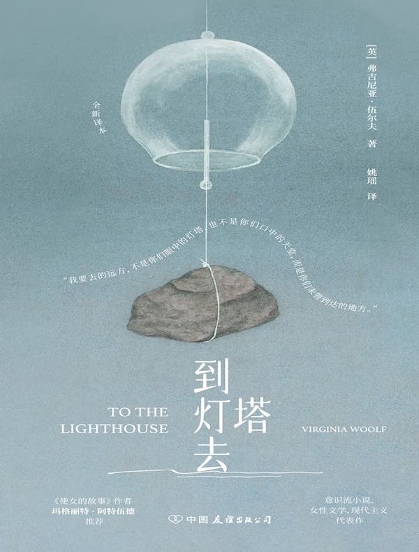 到灯塔去