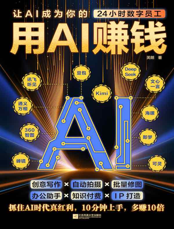 用AI赚钱