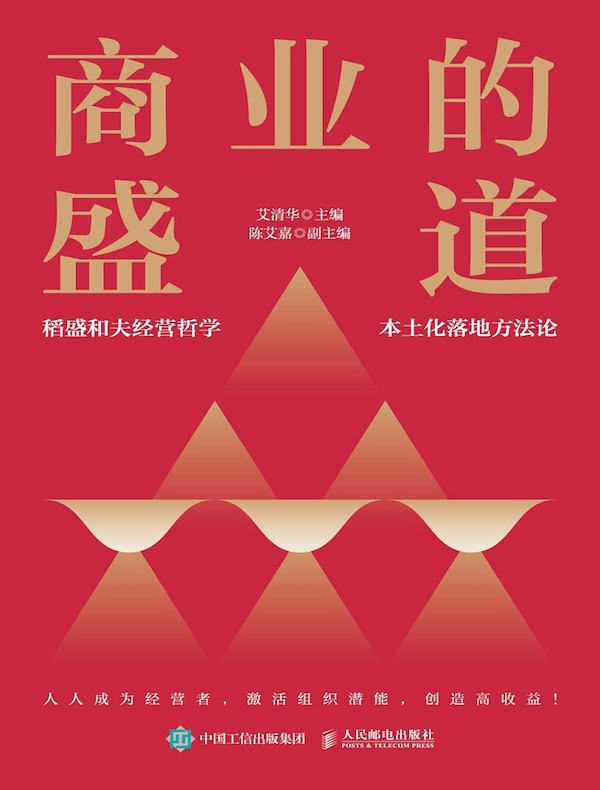 商业的盛道