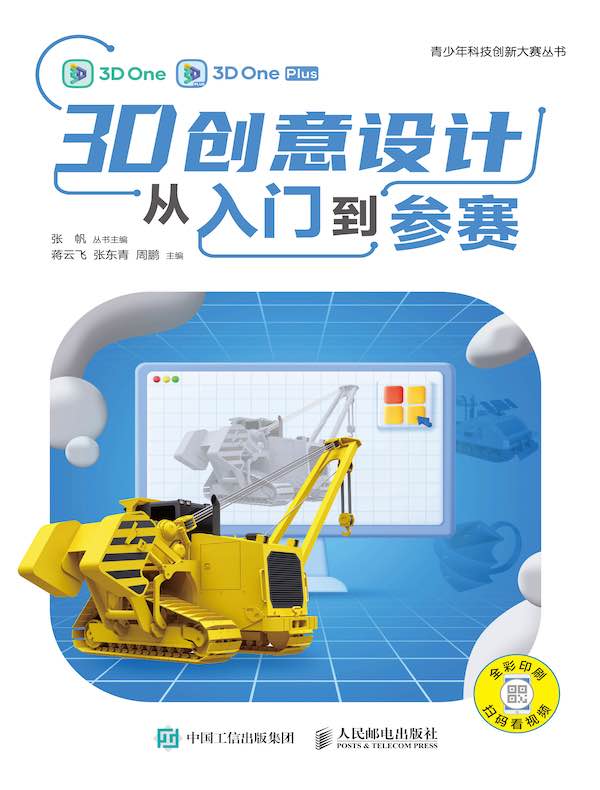 3D创意设计从入门到参赛