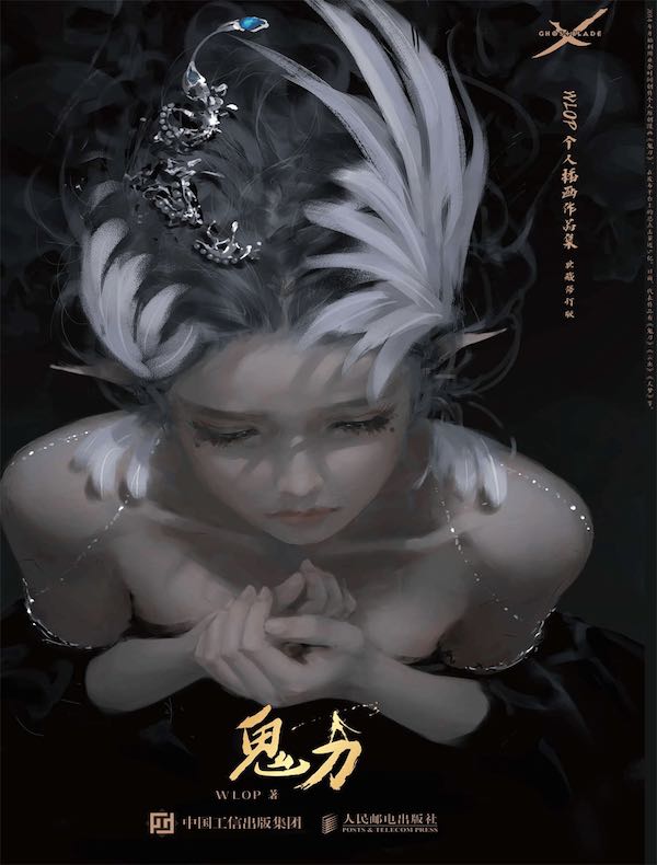 鬼刀：WLOP个人插画作品集（典藏修订版）