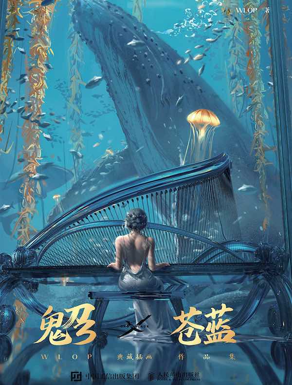 鬼刀 3·苍蓝：WLOP典藏插画作品集