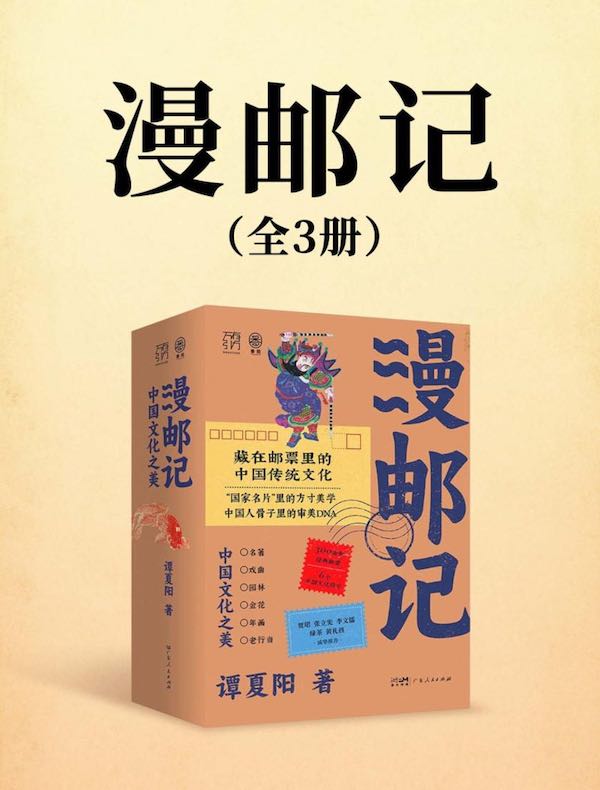 漫邮记（全三册）