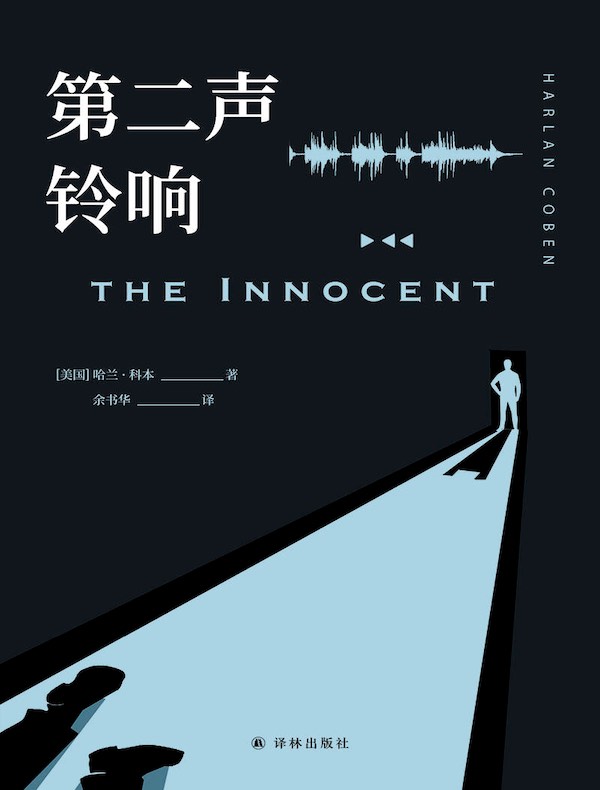 第二声铃响