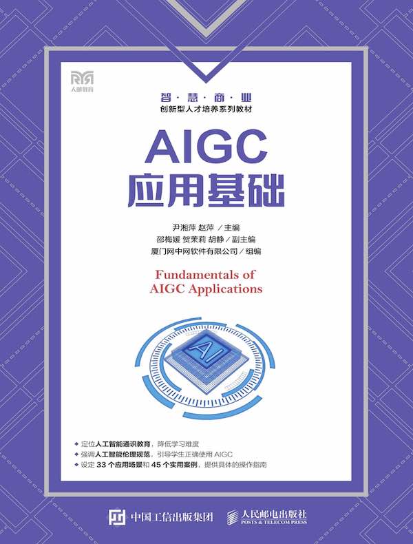 AIGC应用基础