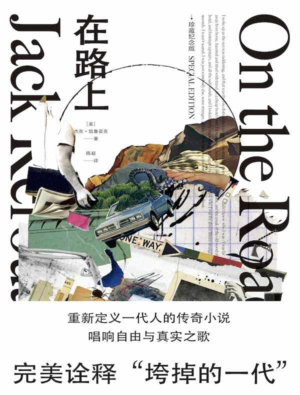在路上