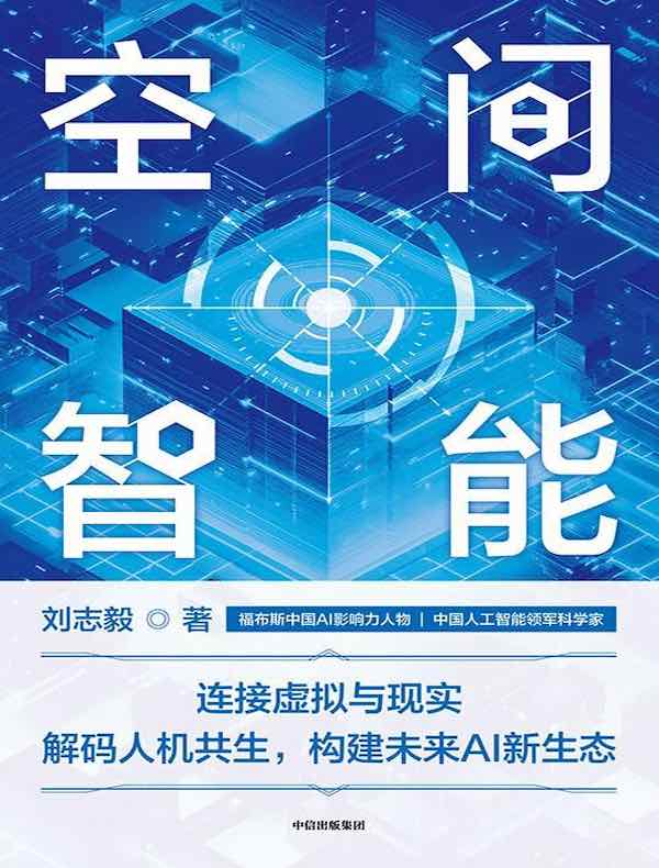 空间智能