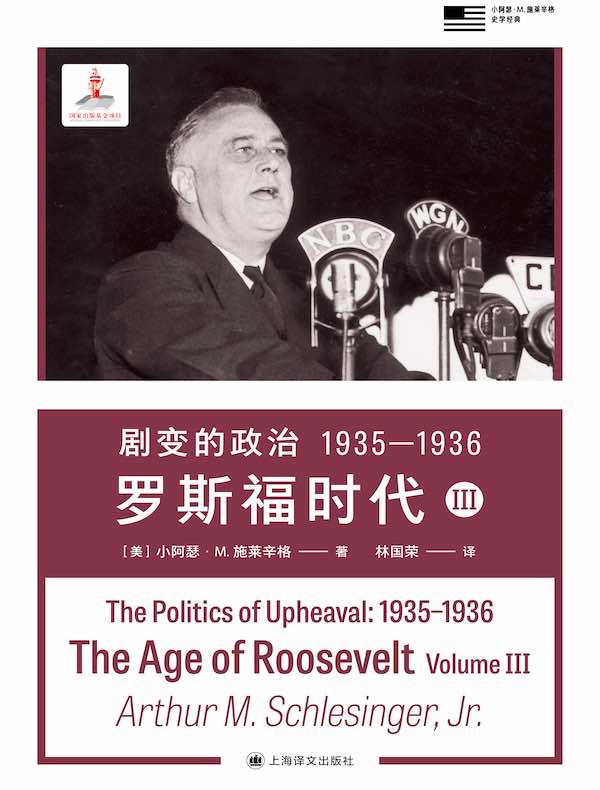 剧变的政治