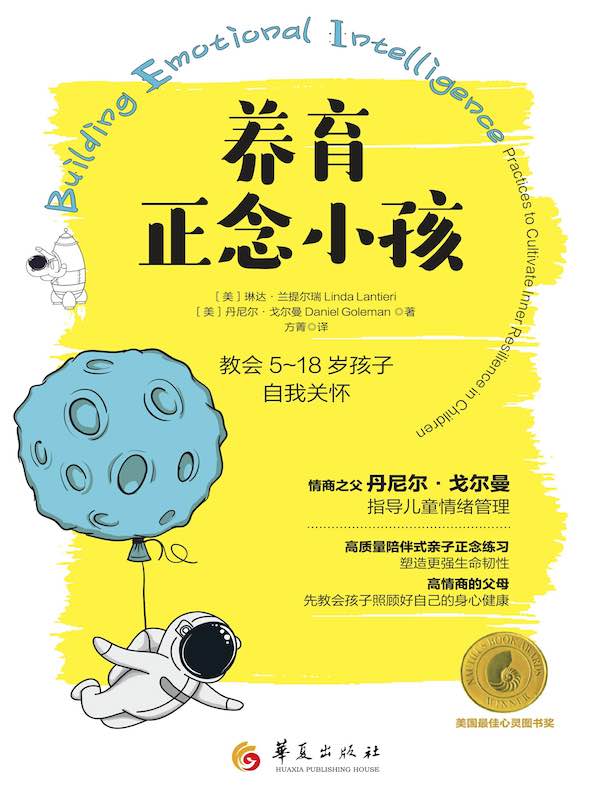 养育正念小孩