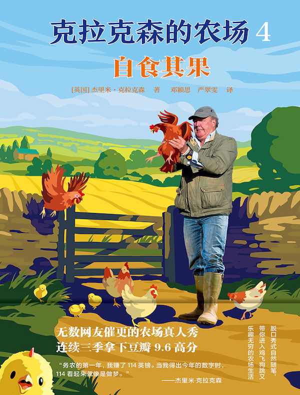 克拉克森的农场 4：自食其果