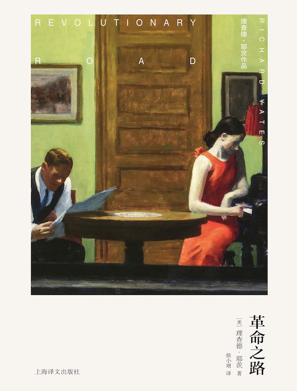 革命之路