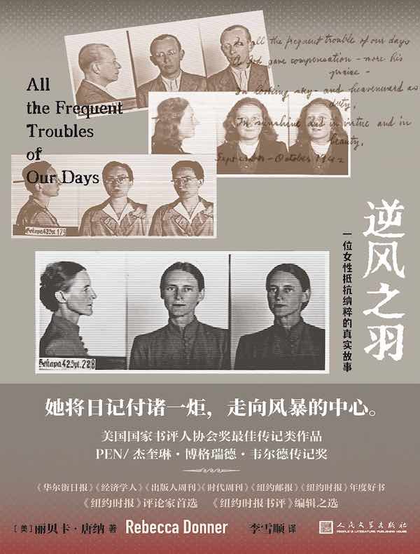 逆风之羽