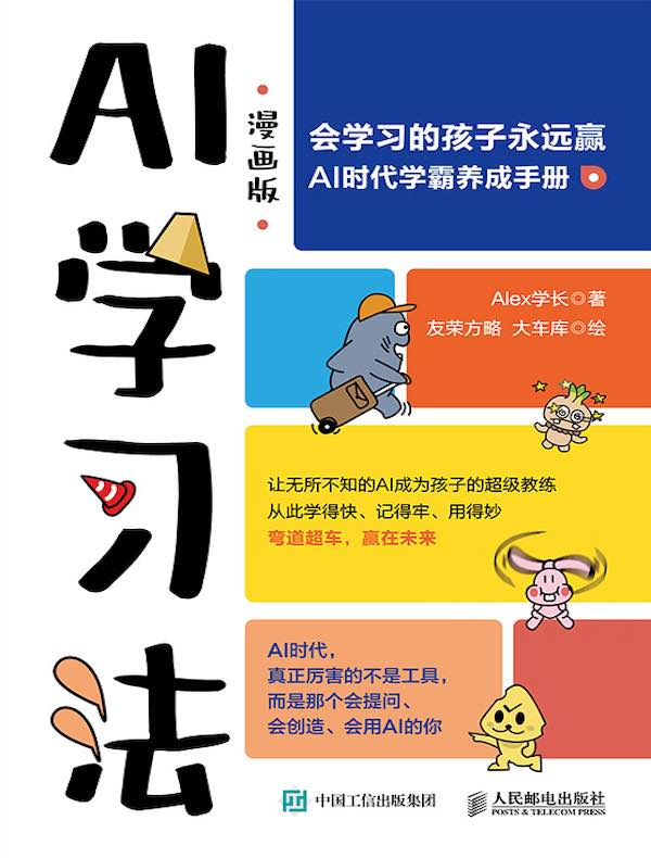 AI学习法