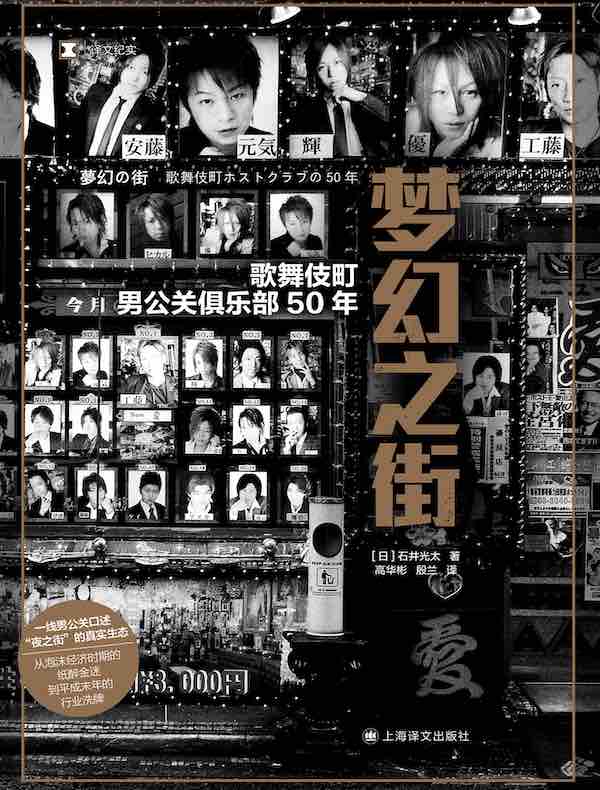 梦幻之街