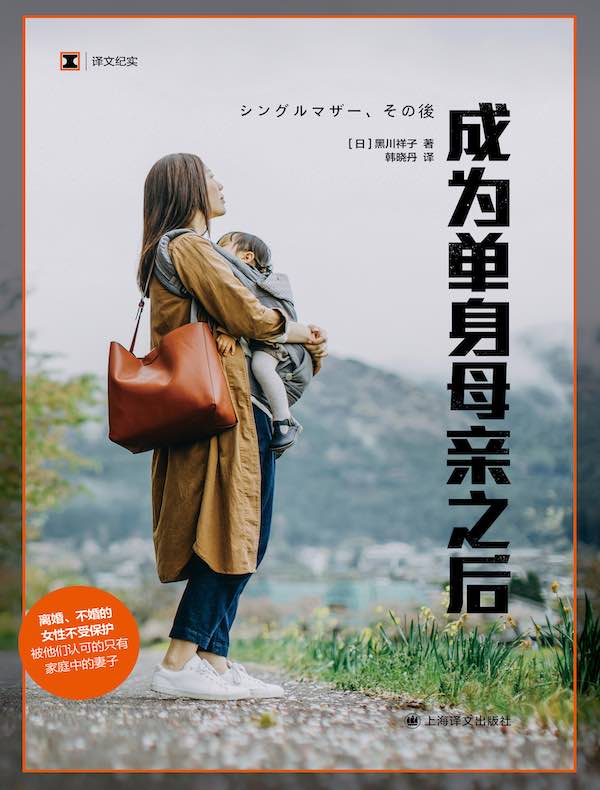 成为单身母亲之后