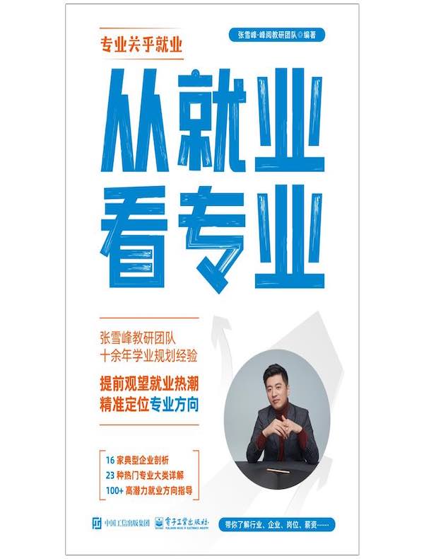 从就业看专业