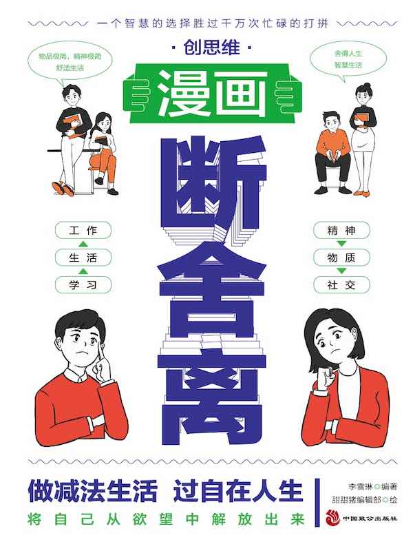 漫画断舍离