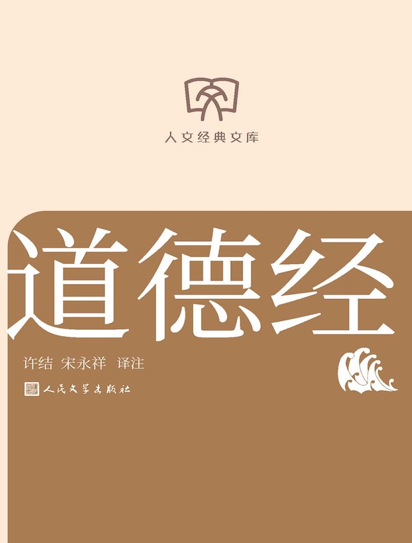 道德经