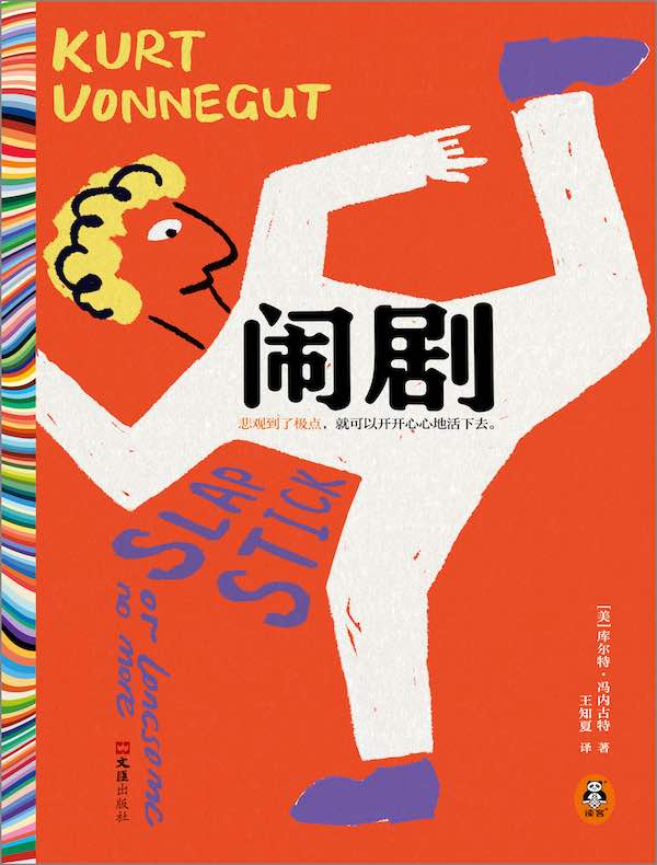 闹剧