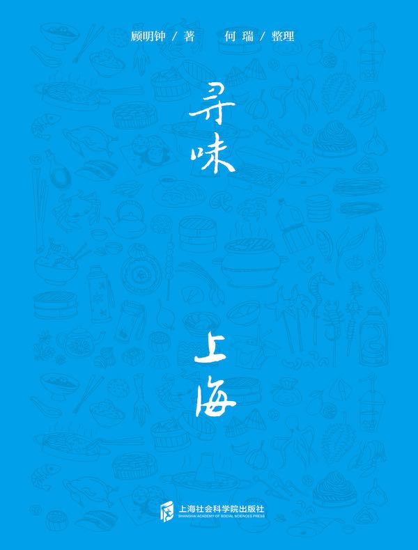 寻味上海
