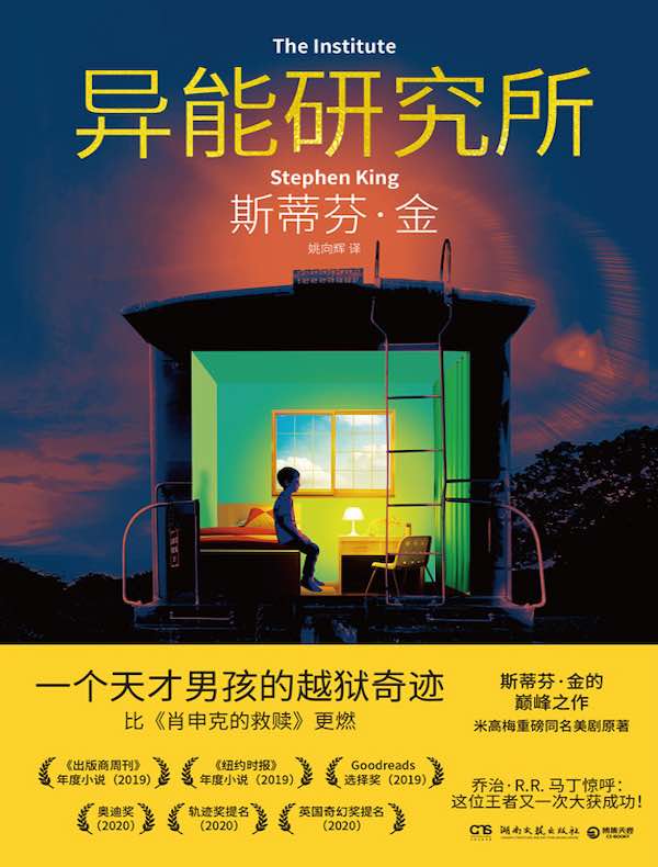 异能研究所（增订版）
