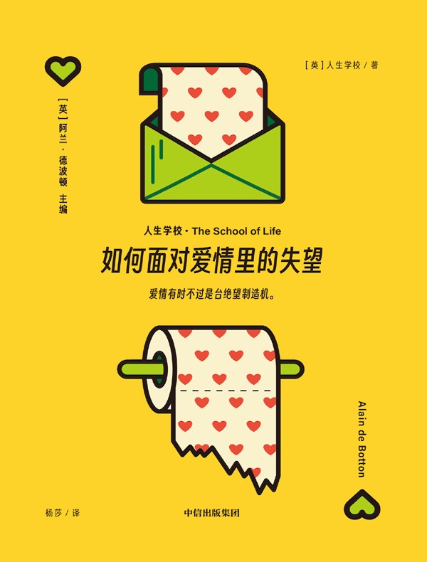 如何面对爱情里的失望